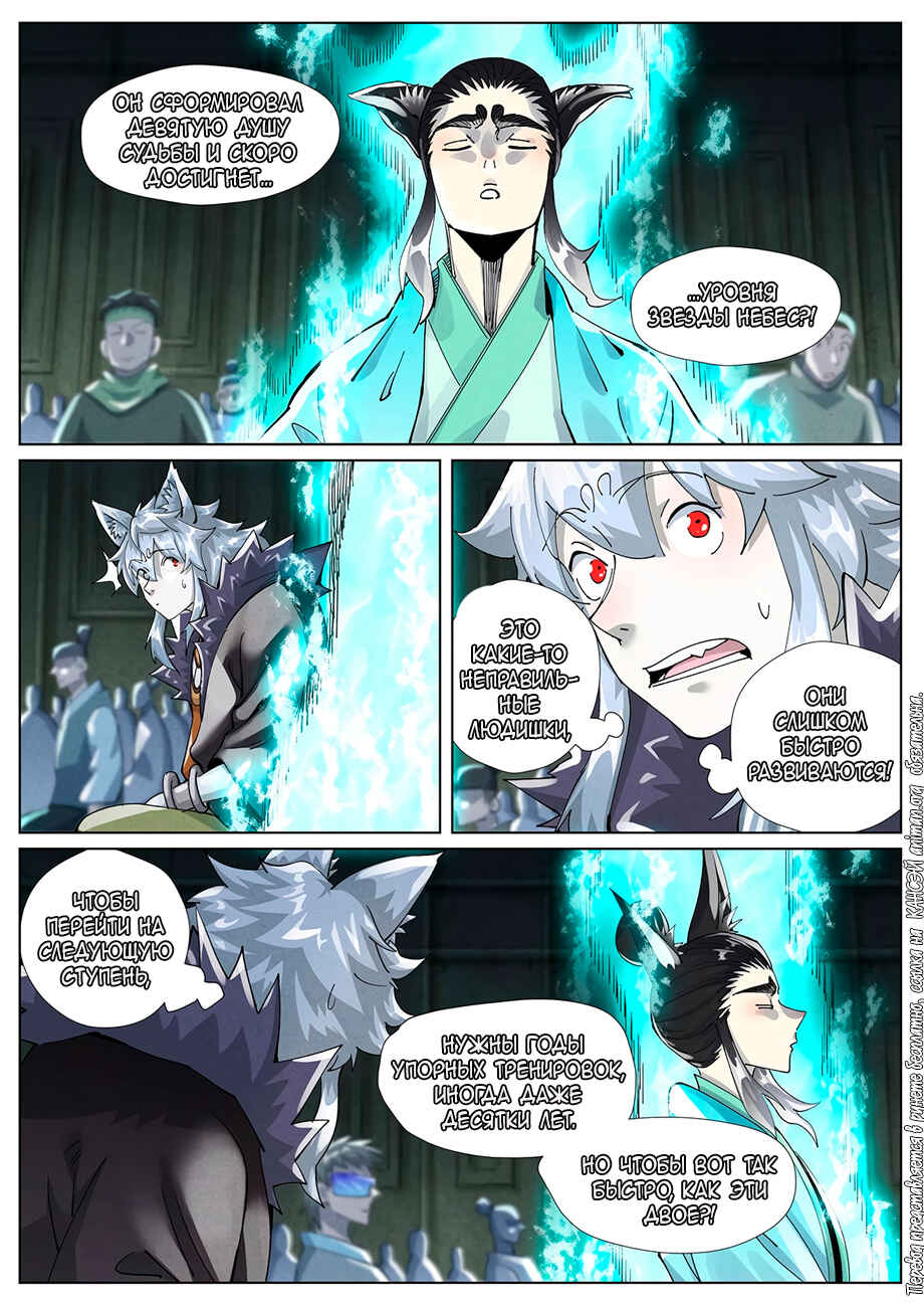 Chapter 397 - Page 3