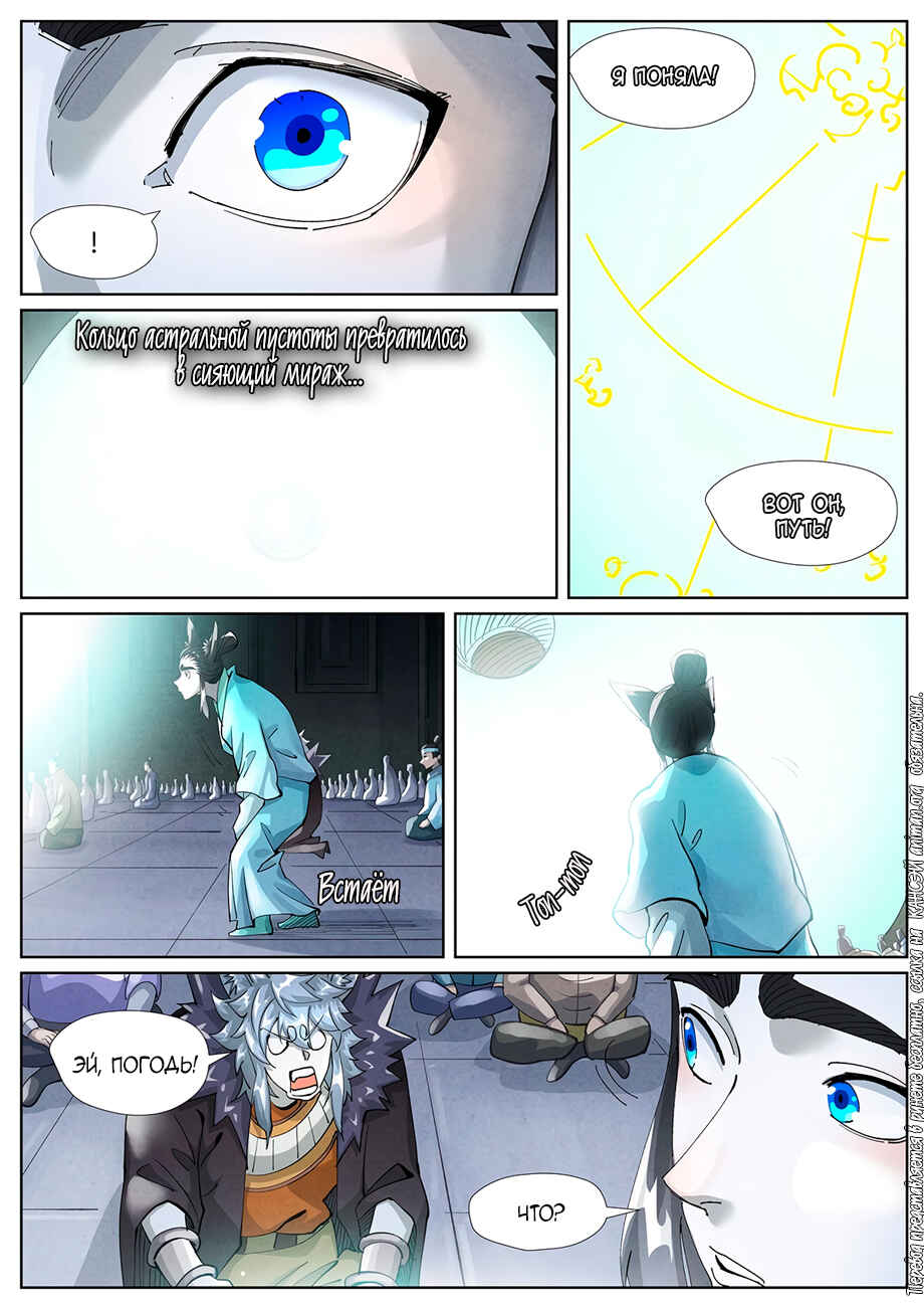 Chapter 397 - Page 5