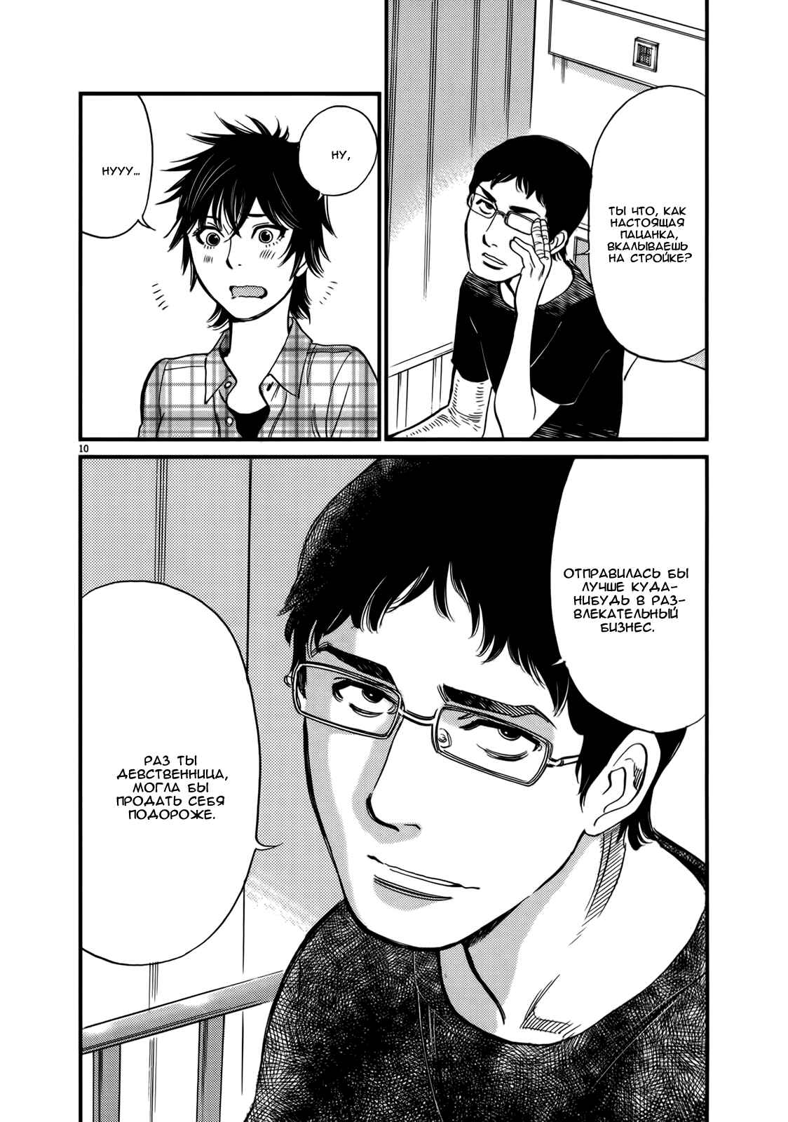 Chapter 127 - Page 10