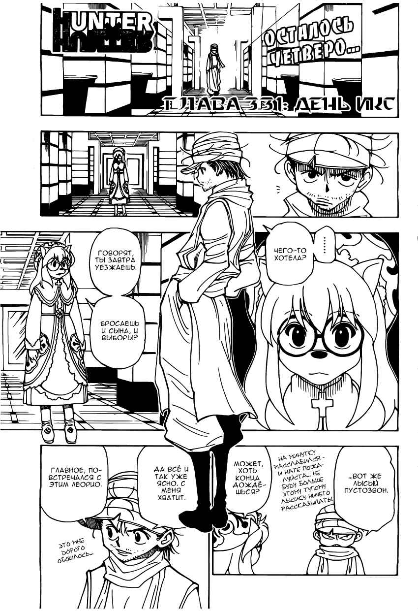 Chapter 331 - Page 2