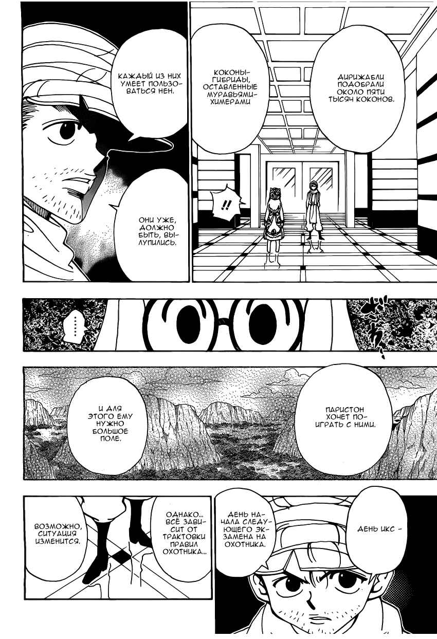 Chapter 331 - Page 9