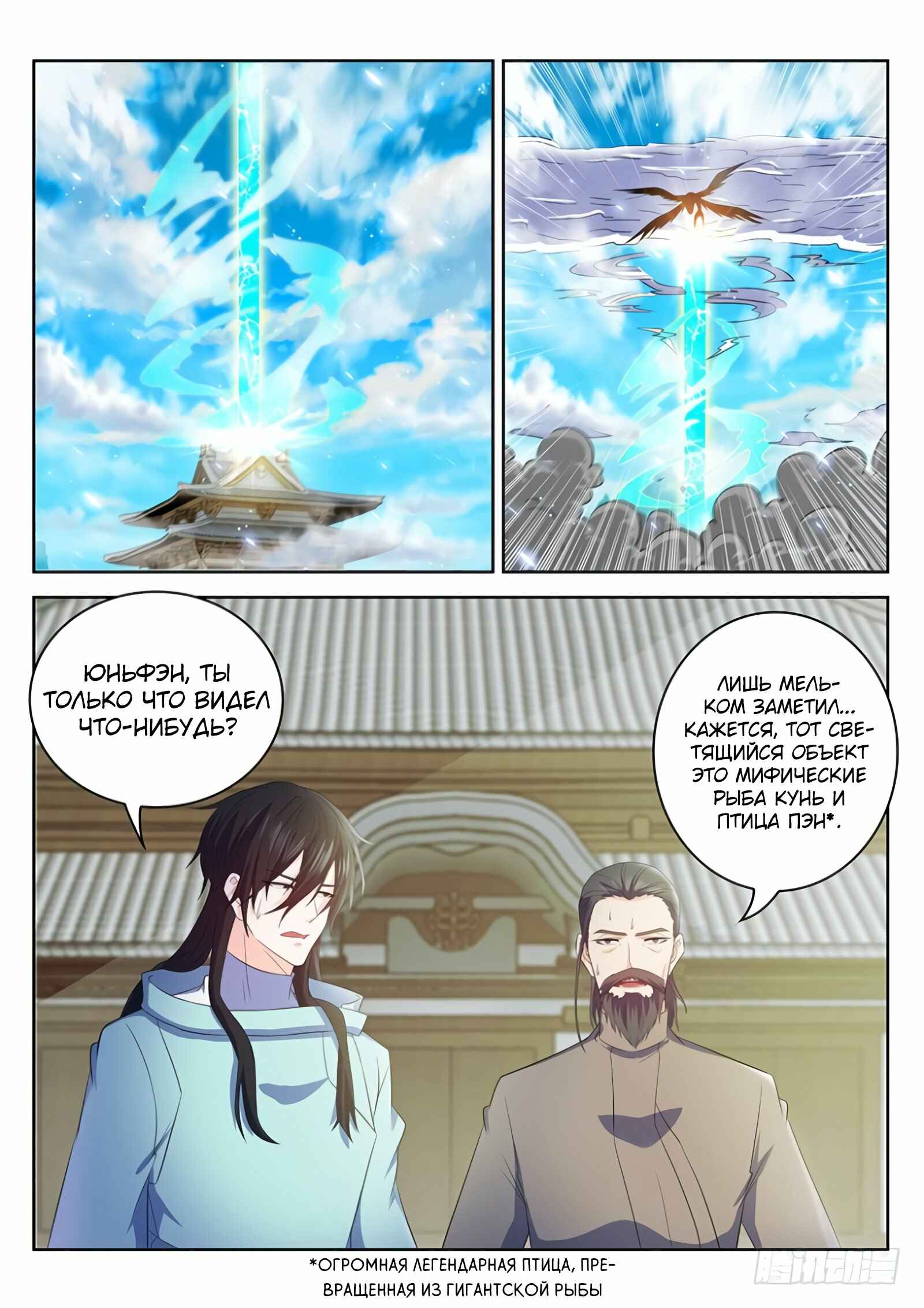 Chapter 343 - Page 3