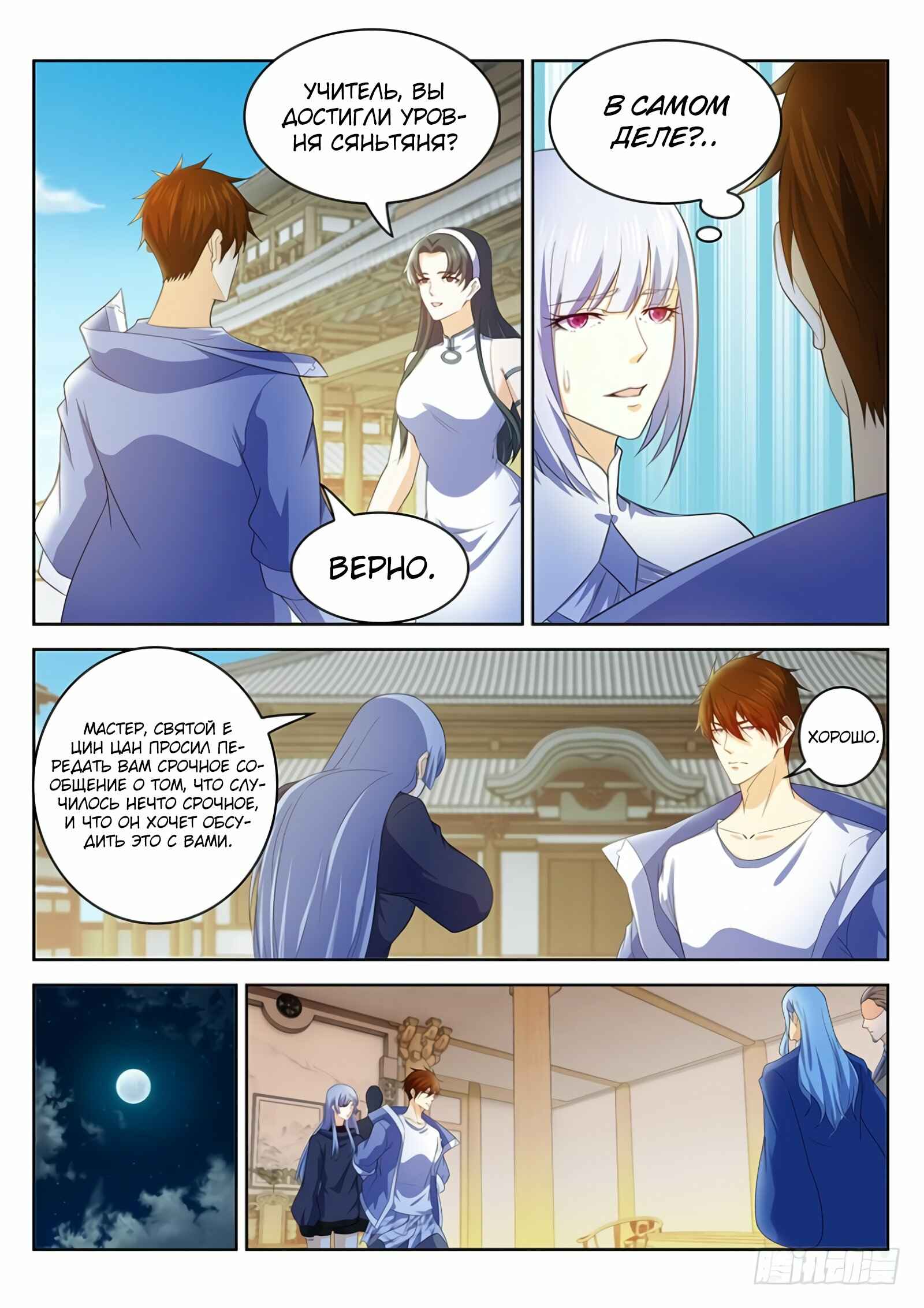 Chapter 343 - Page 5