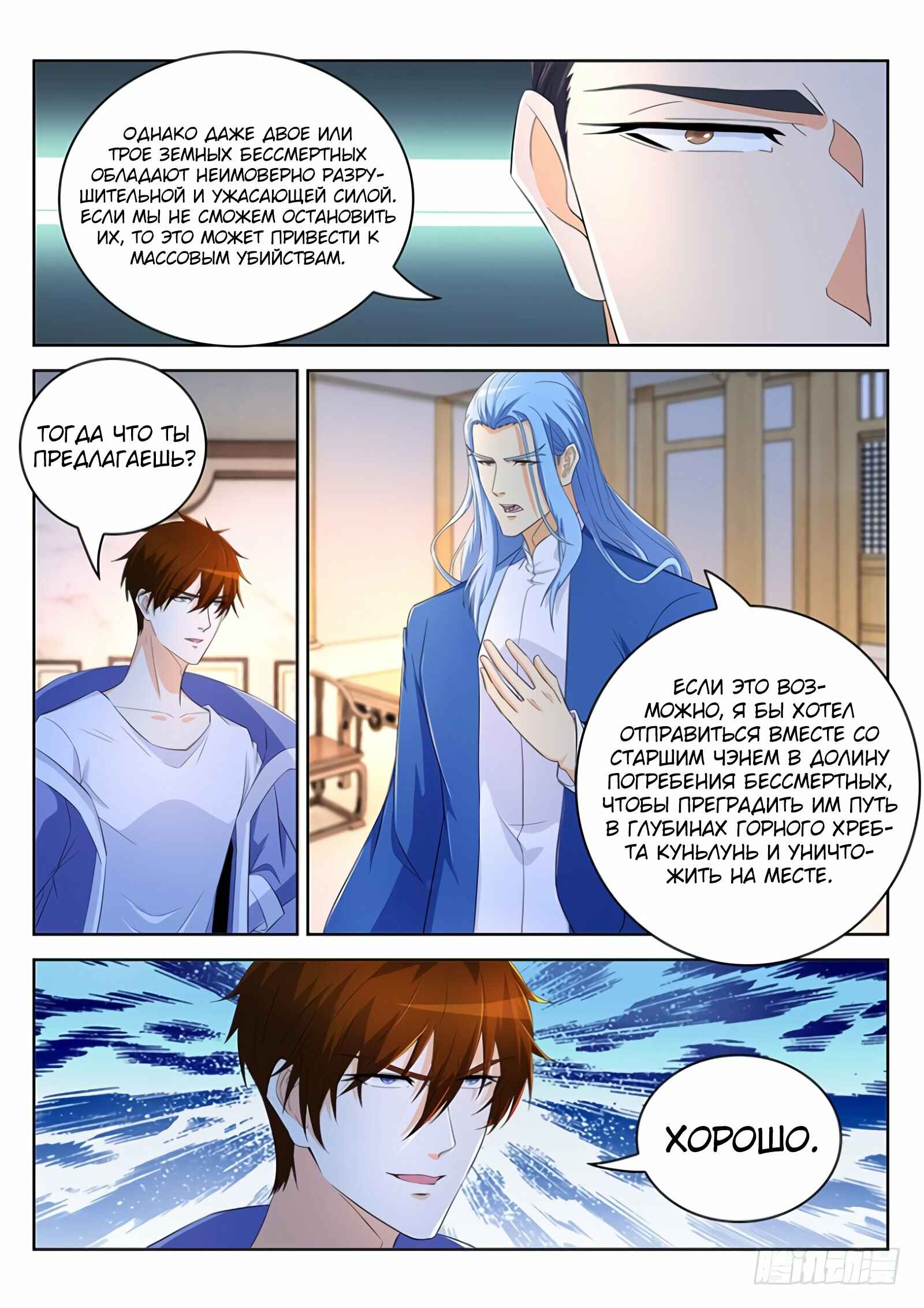 Chapter 343 - Page 8