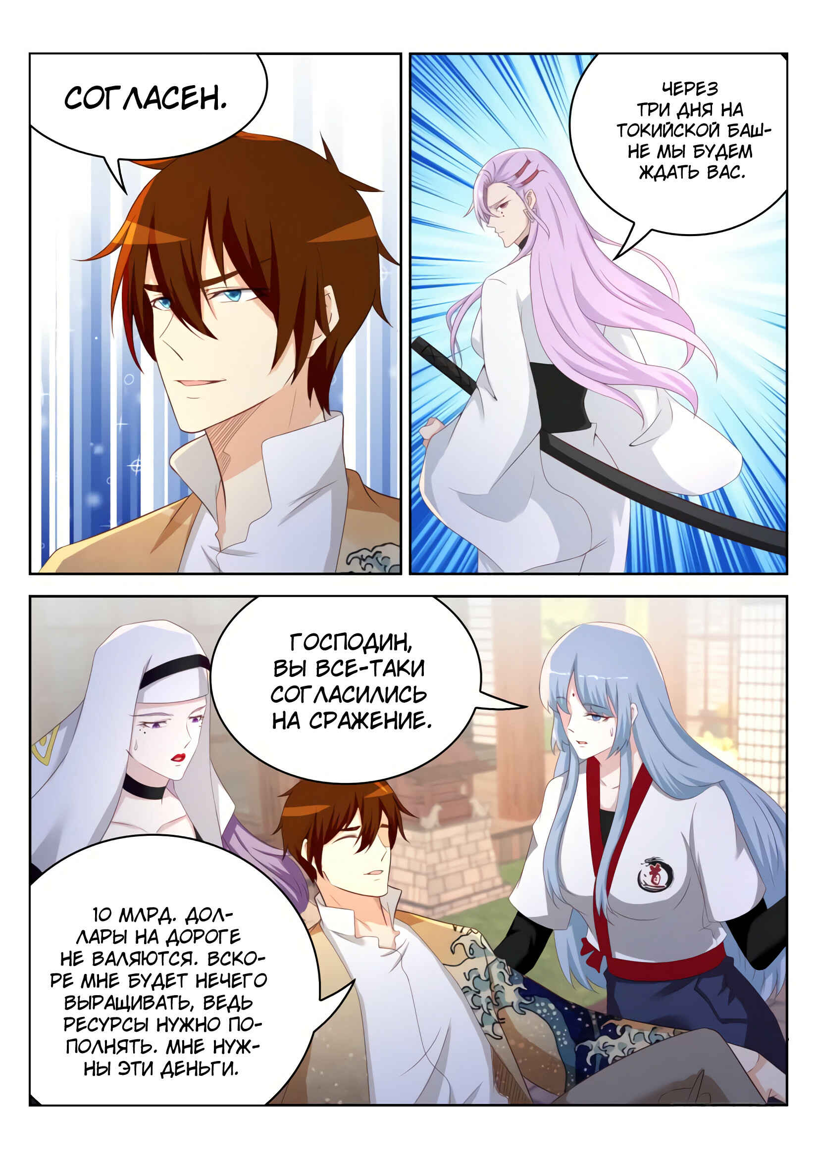 Chapter 208 - Page 9