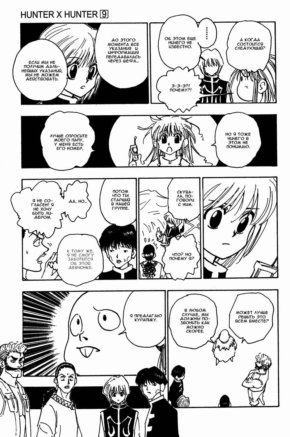 Chapter 79 - Page 10