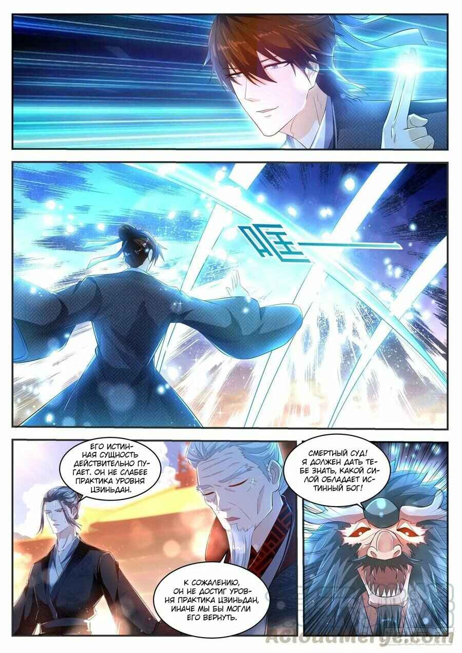 Chapter 430 - Page 10