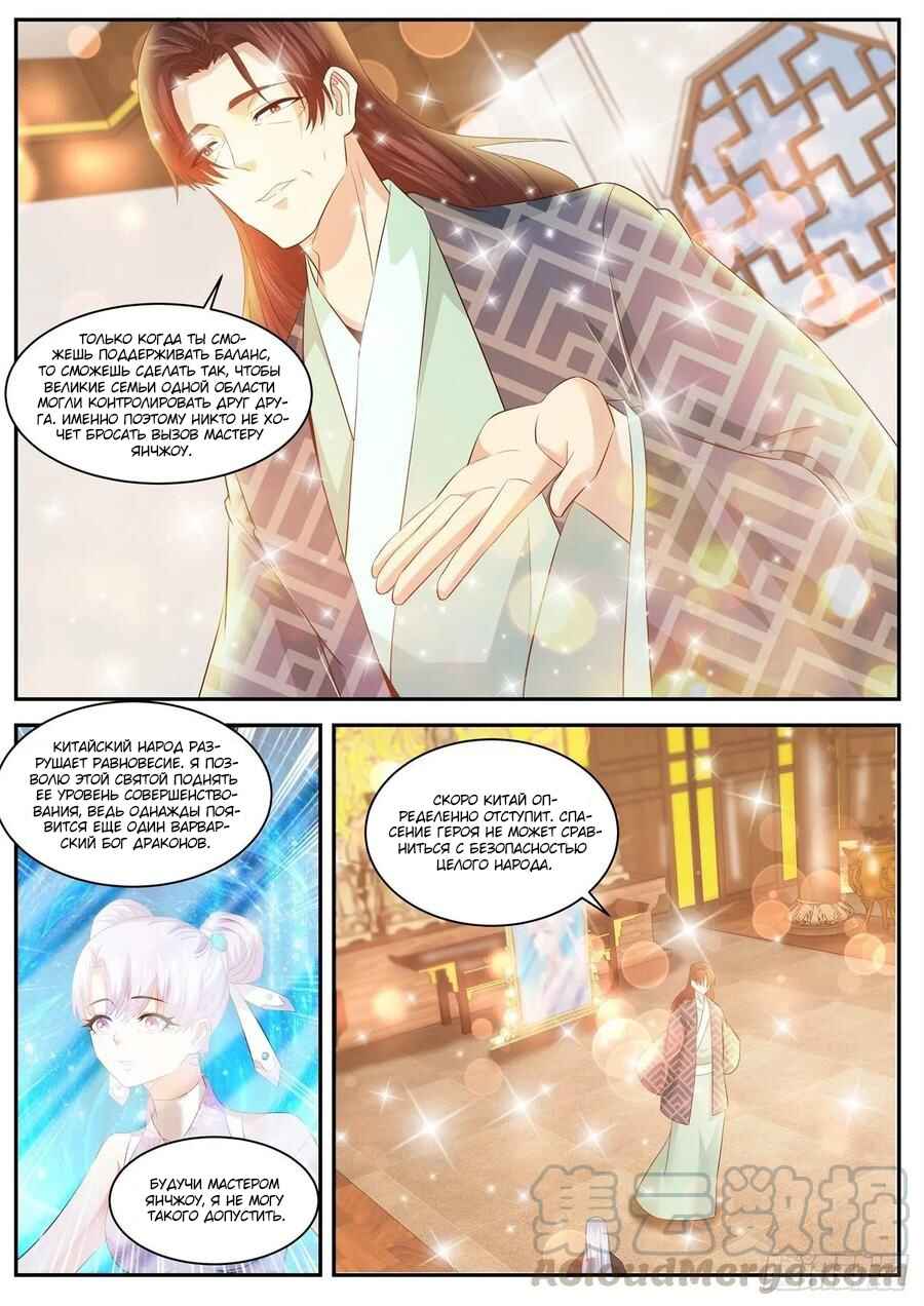 Chapter 430 - Page 4