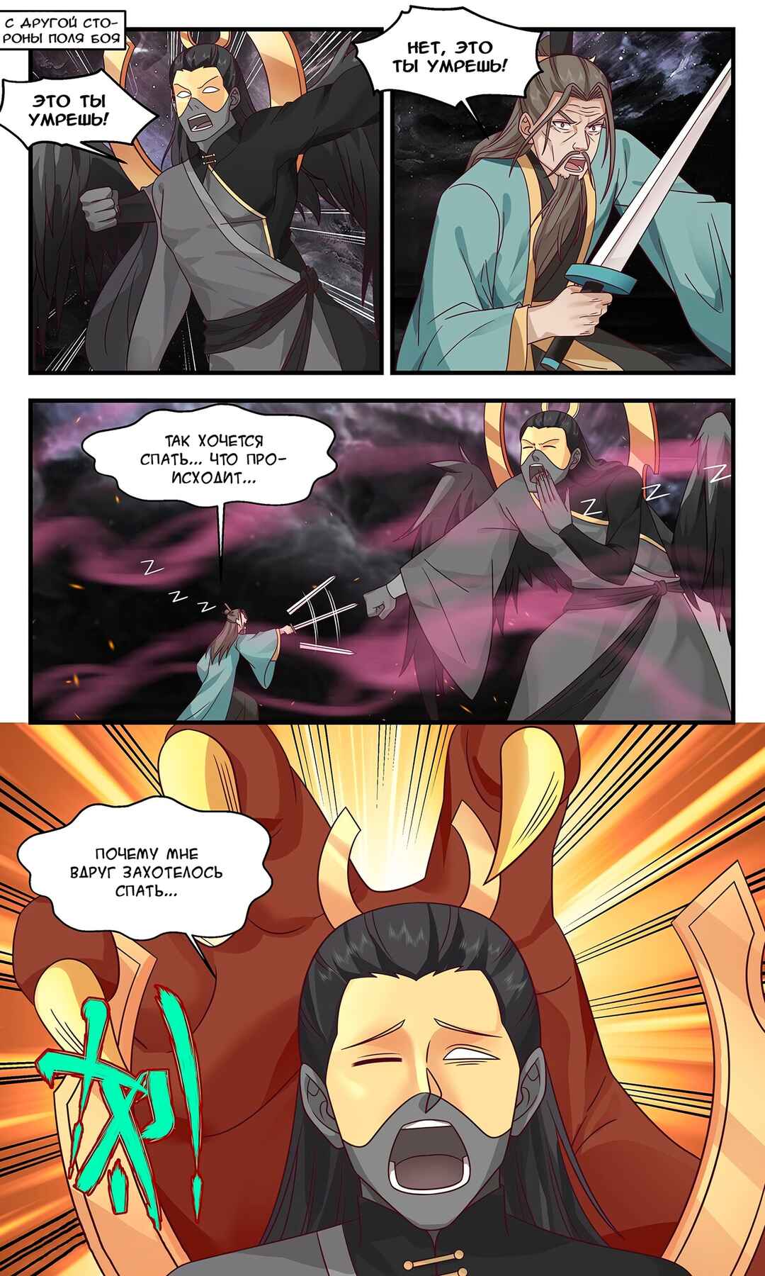 Chapter 3278 - Page 3