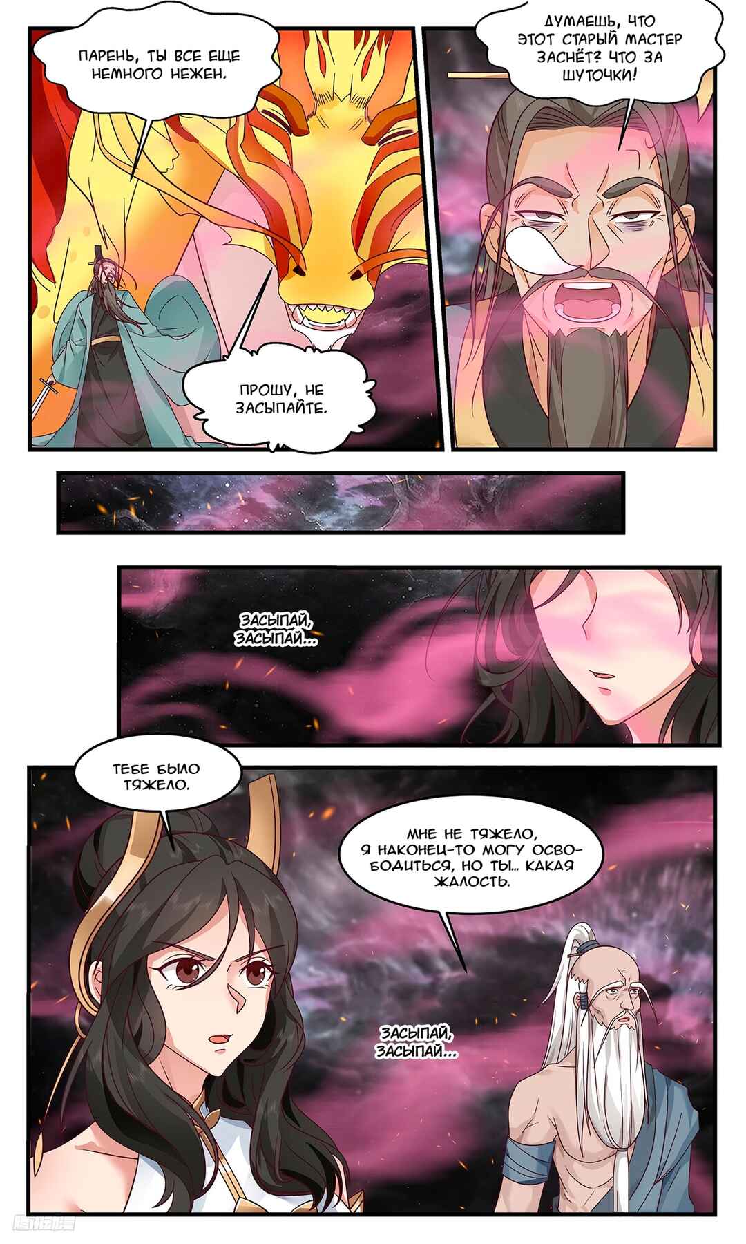 Chapter 3278 - Page 5