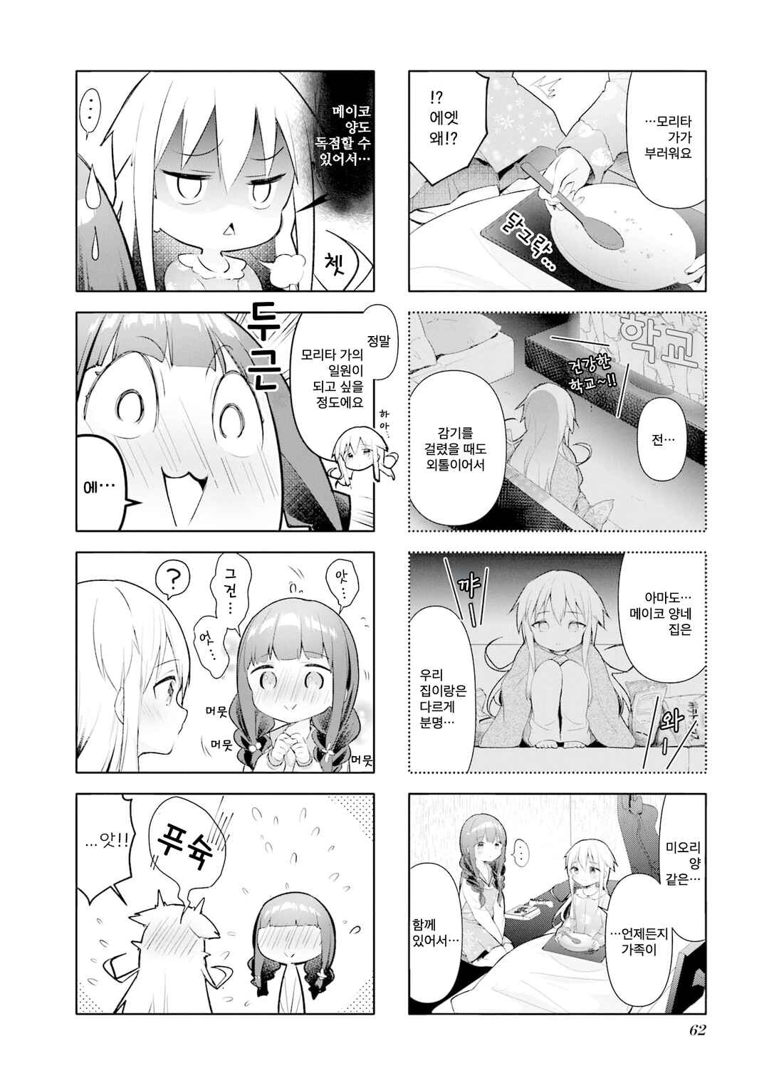 Chapter 44 - Page 6