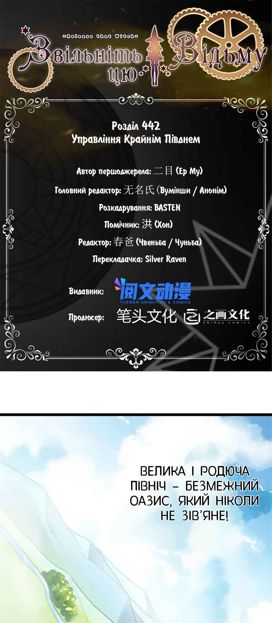 Chapter 442 - Page 1