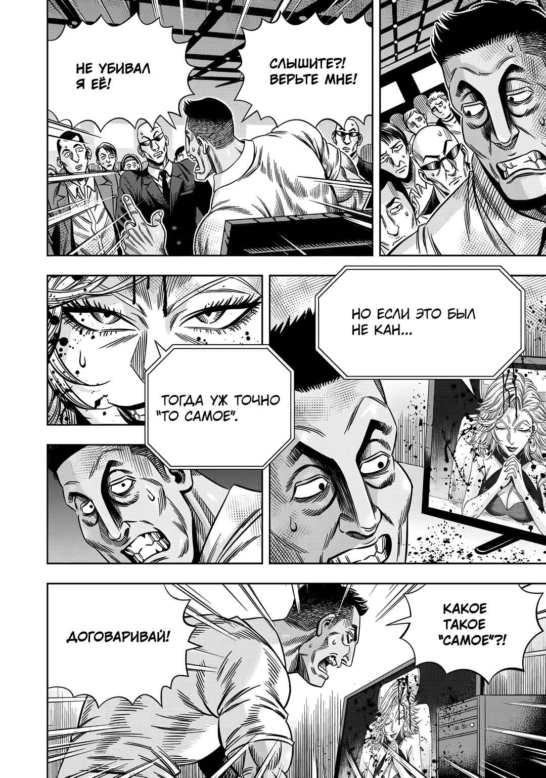 Chapter 125 - Page 6