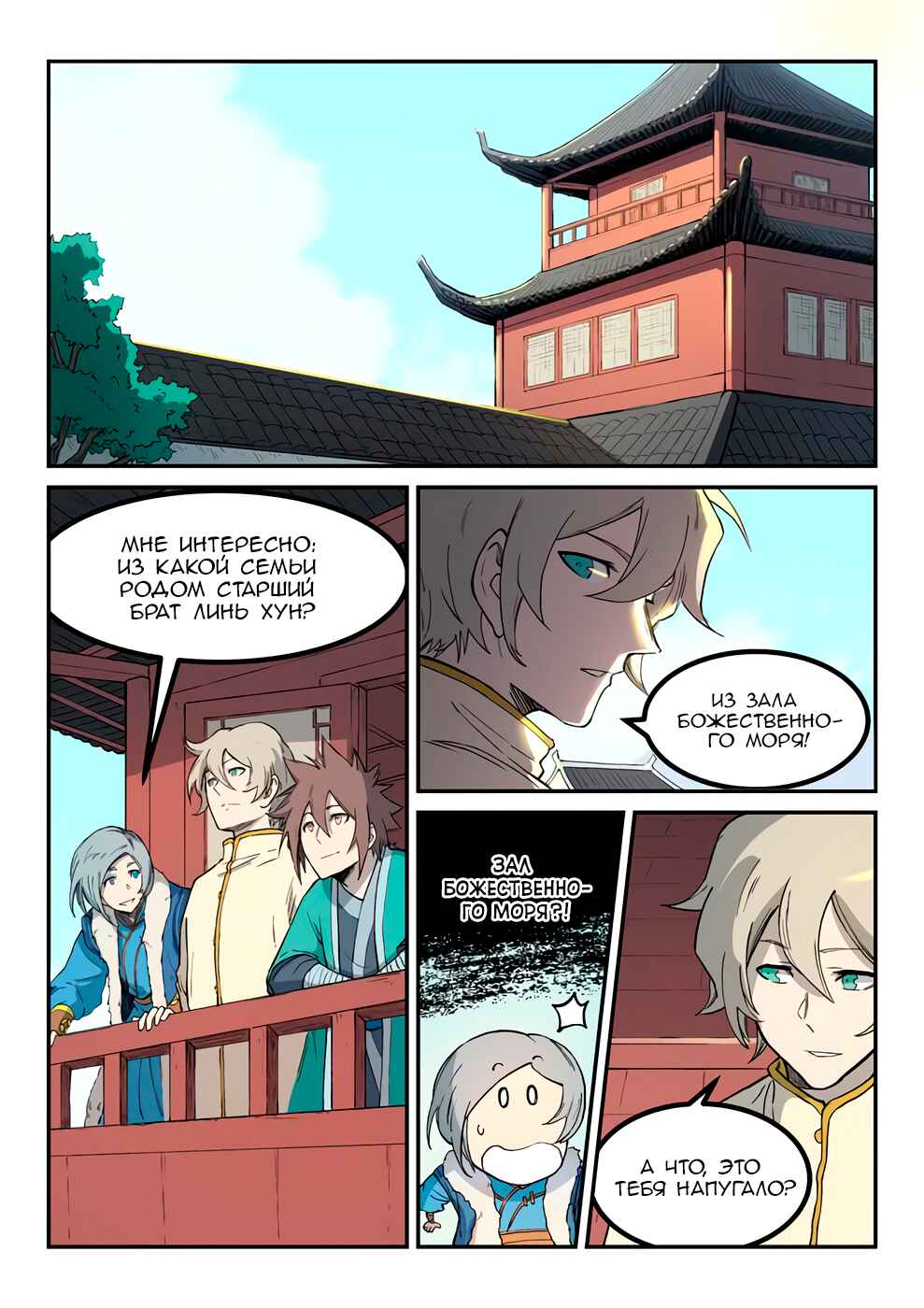 Chapter 257 - Page 5