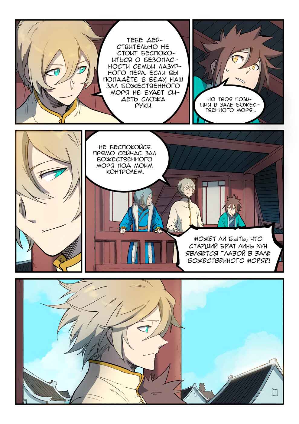 Chapter 257 - Page 8