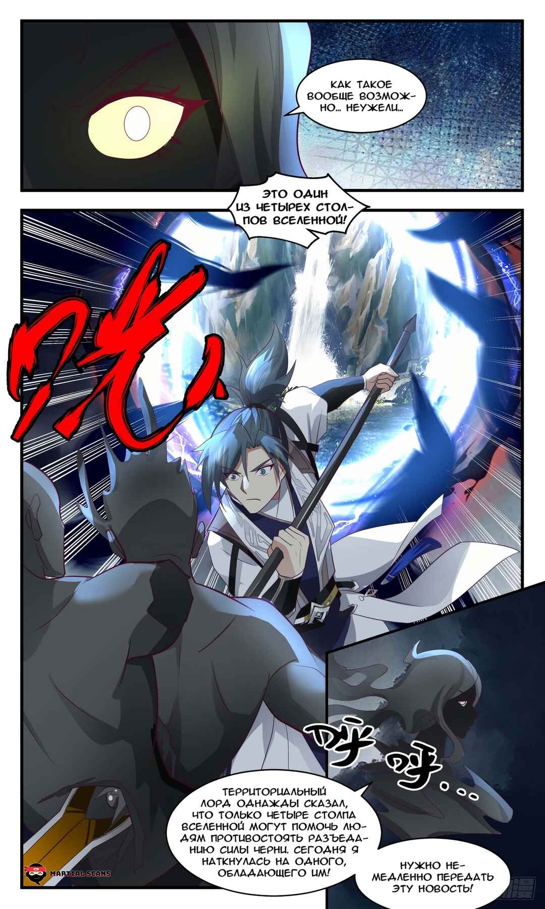 Chapter 3079 - Page 12