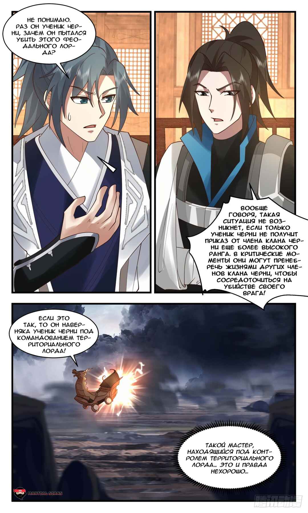 Chapter 3079 - Page 5