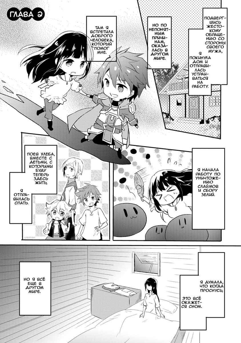 Chapter 2 - Page 2