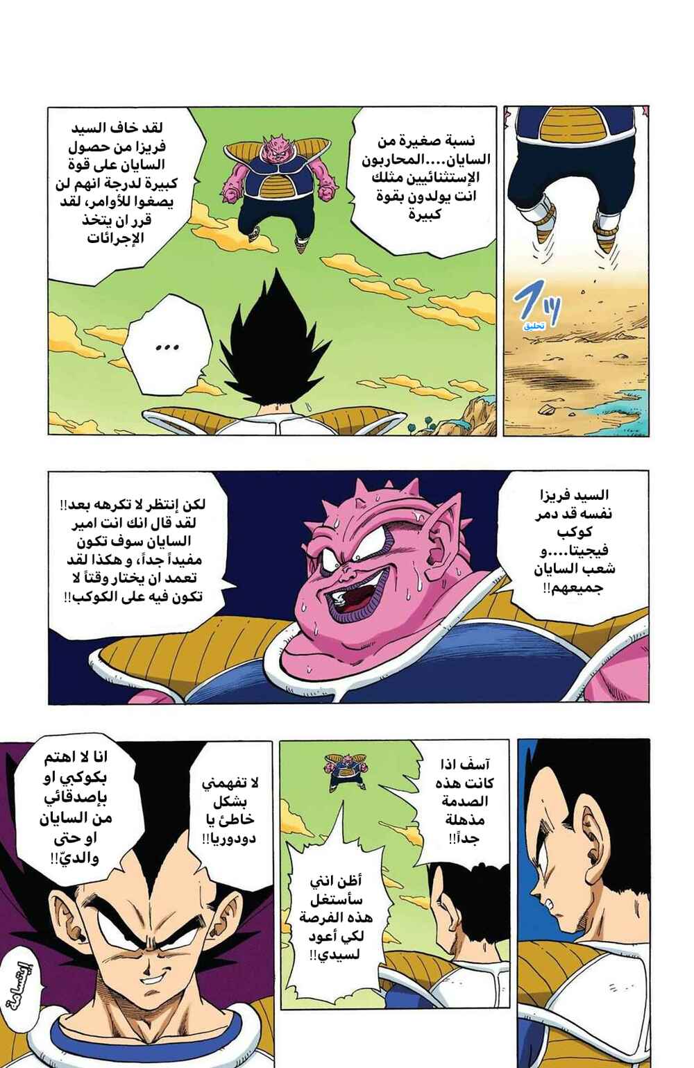 Chapter 257 - Page 12