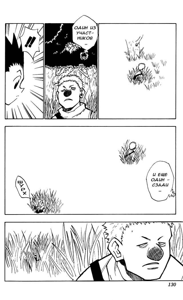 Chapter 24 - Page 4