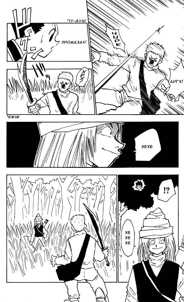 Chapter 24 - Page 8