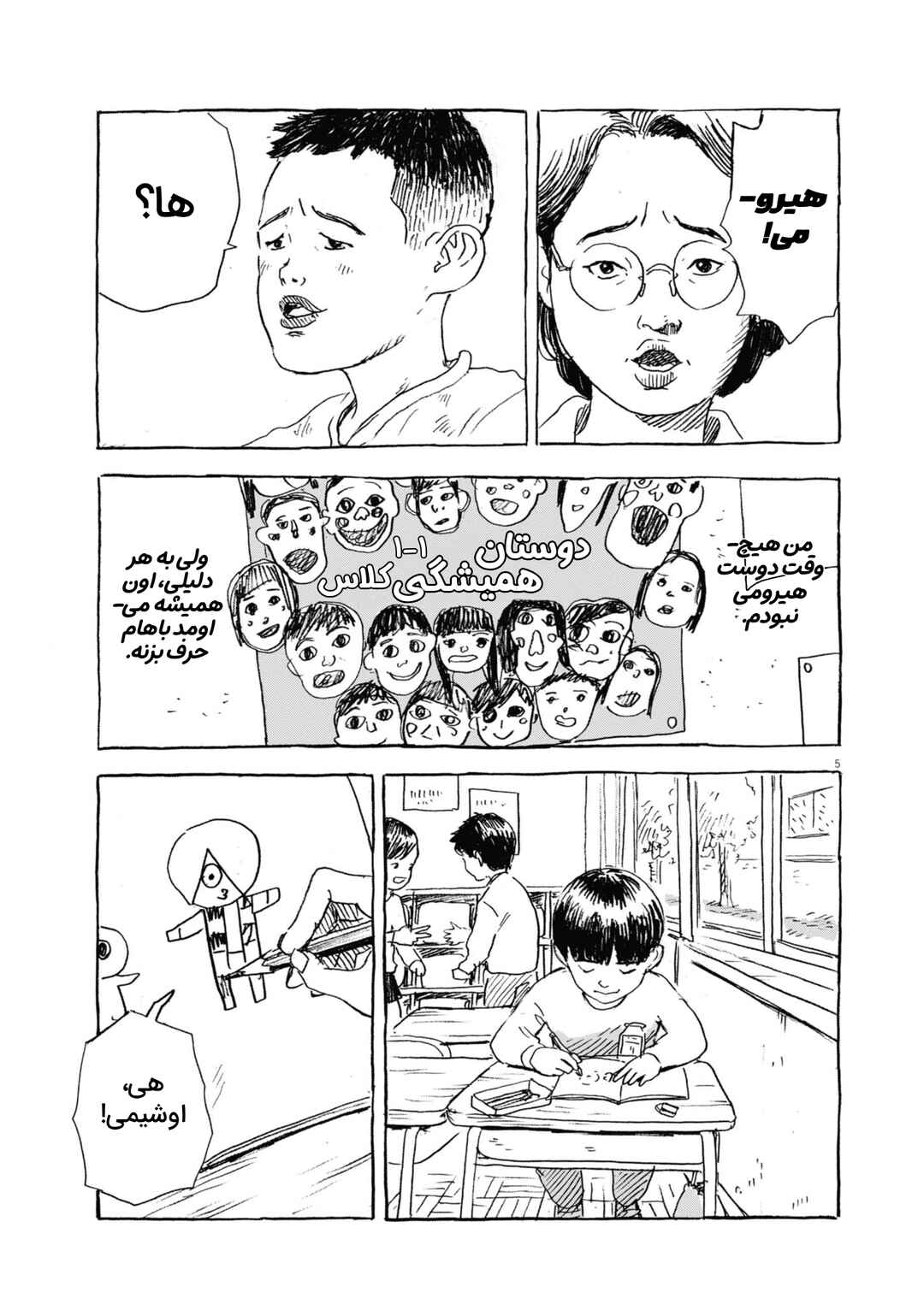 Chapter 1 - Page 5