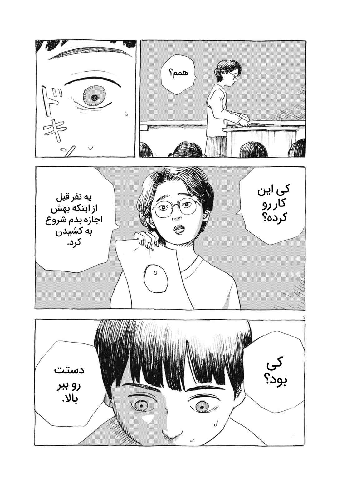 Chapter 1 - Page 9