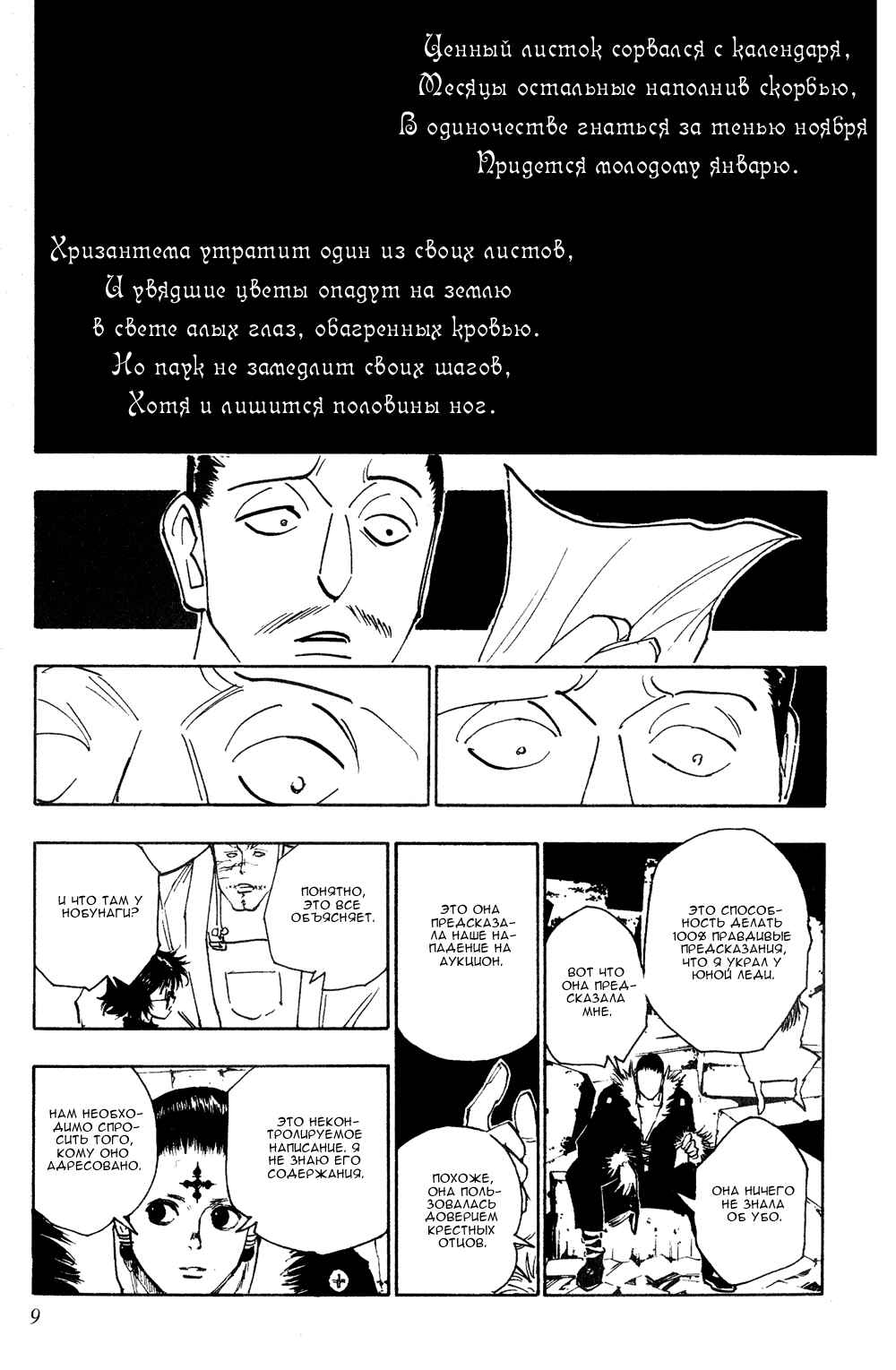 Chapter 104 - Page 7