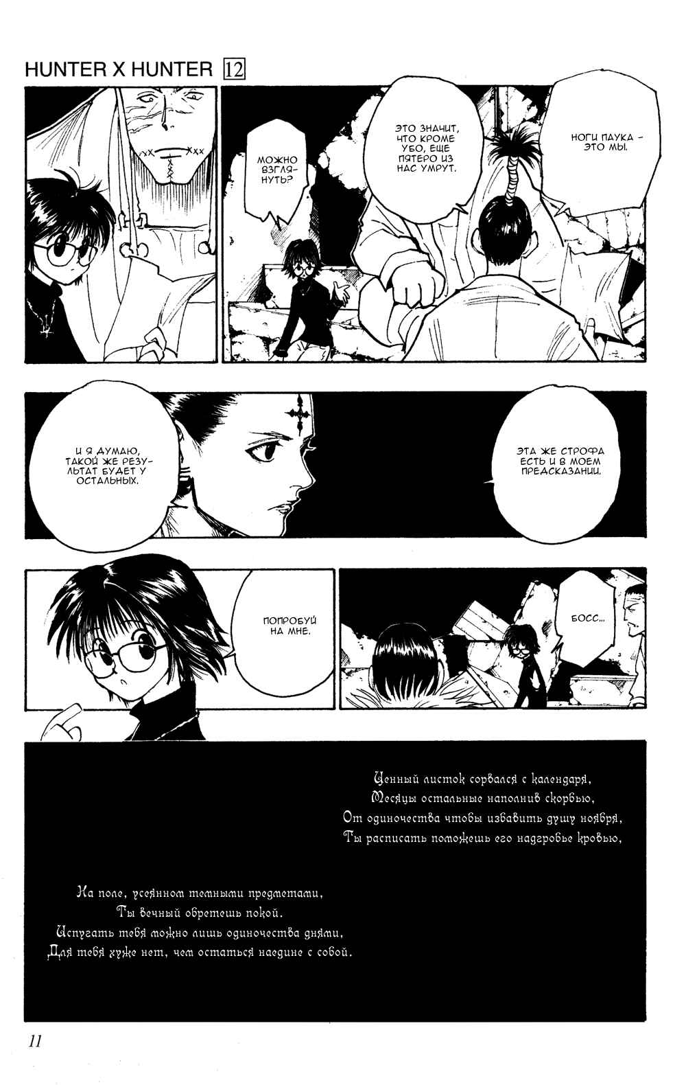 Chapter 104 - Page 9