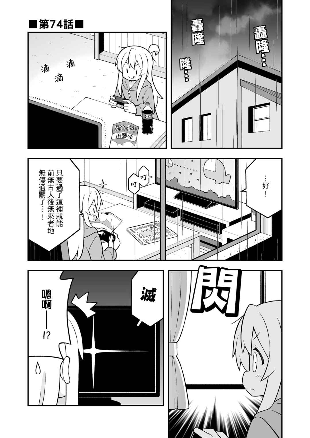 Chapter 74 - Page 1