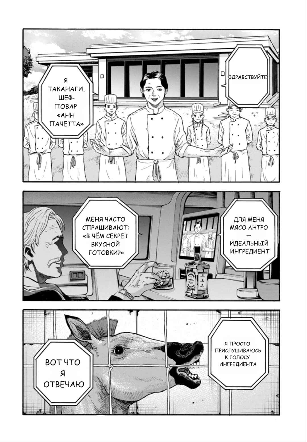 Chapter 6 - Page 3