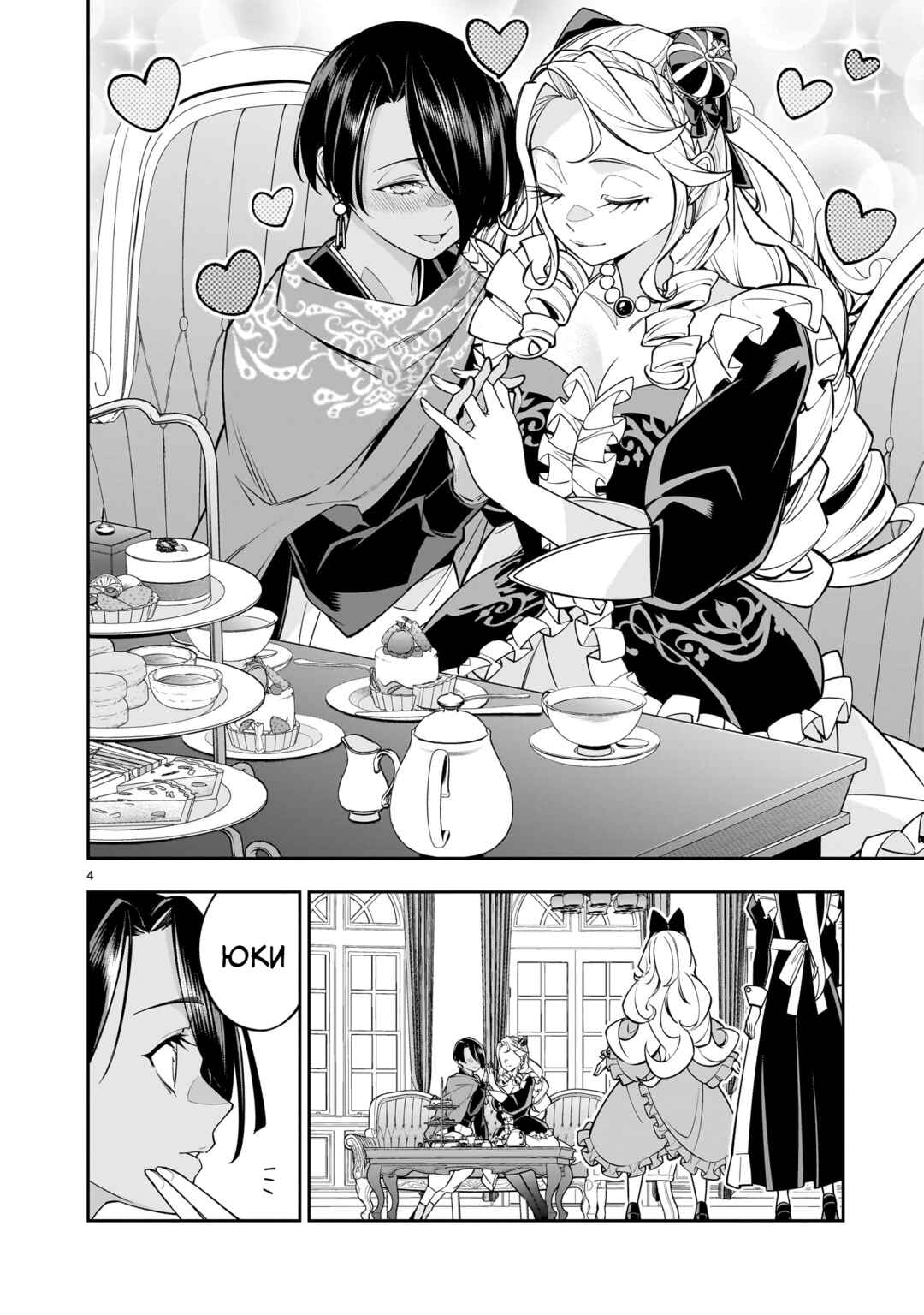 Chapter 6.2 - Page 4