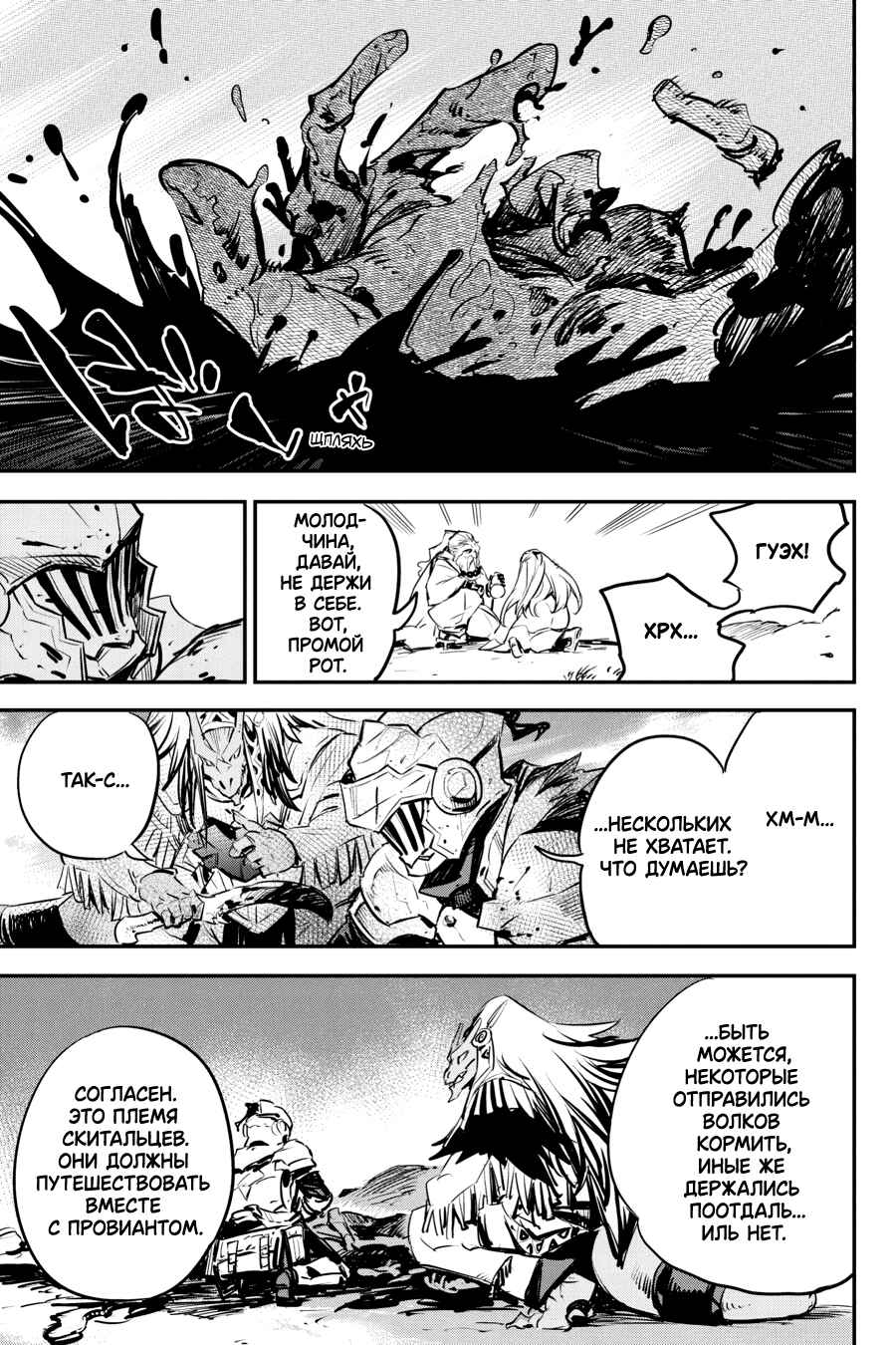 Chapter 99 - Page 20