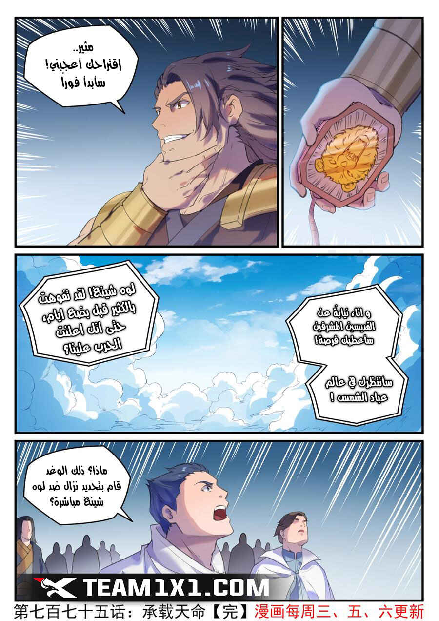 Chapter 775 - Page 17