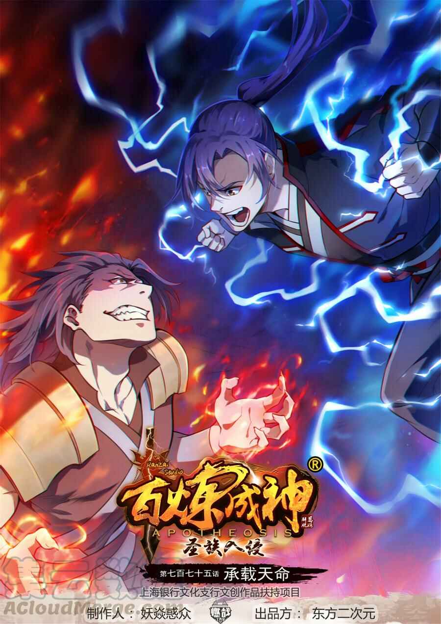 Chapter 775 - Page 2