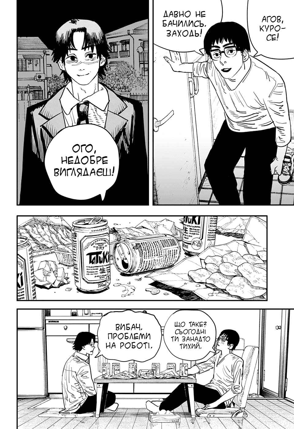 Chapter 58 - Page 7