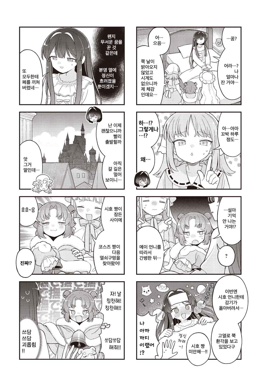 Chapter 10 - Page 2