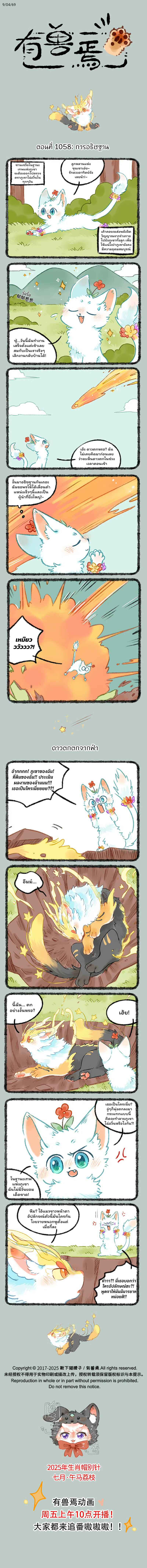 Chapter 1058 - Page 1