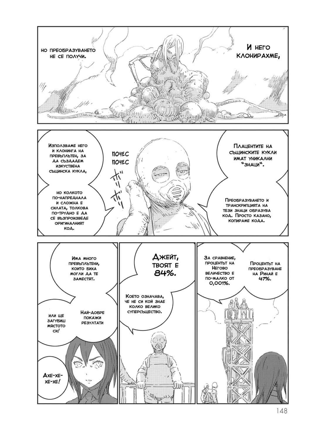 Chapter 30 - Page 12