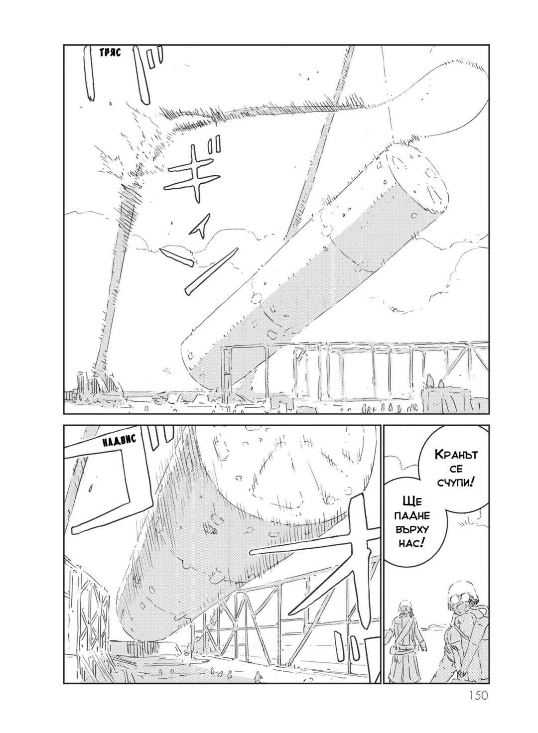 Chapter 30 - Page 14