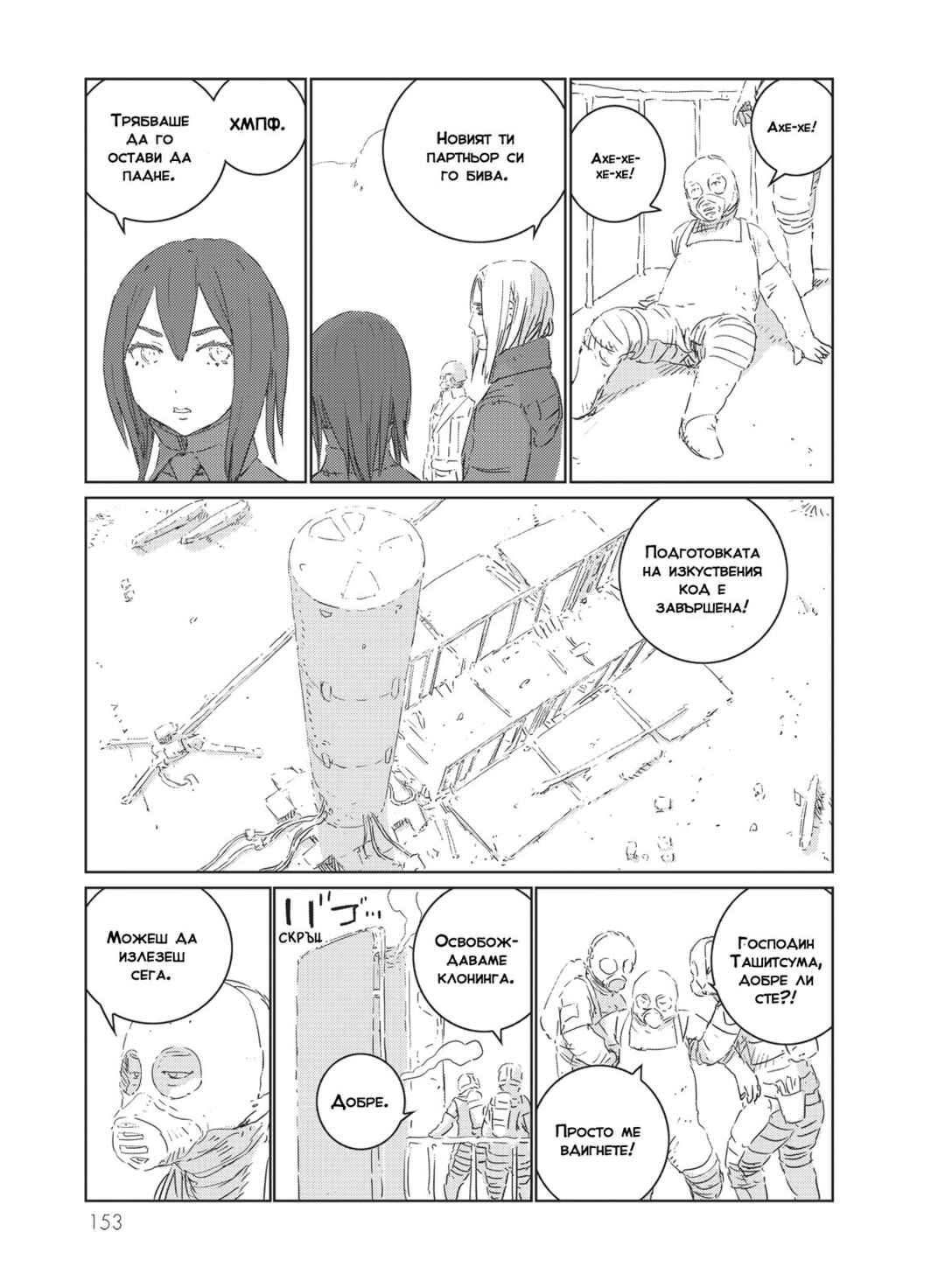 Chapter 30 - Page 17