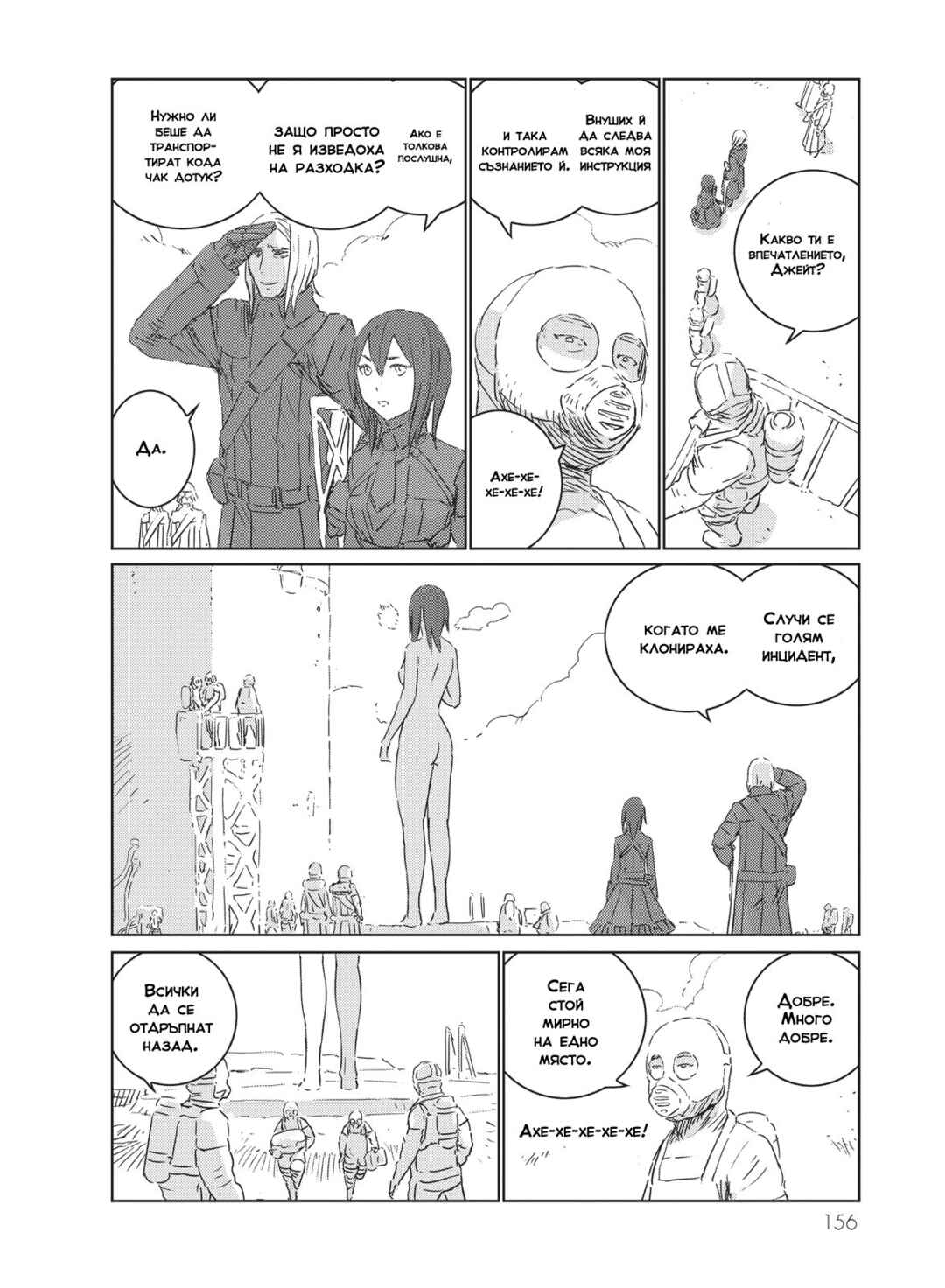 Chapter 30 - Page 20