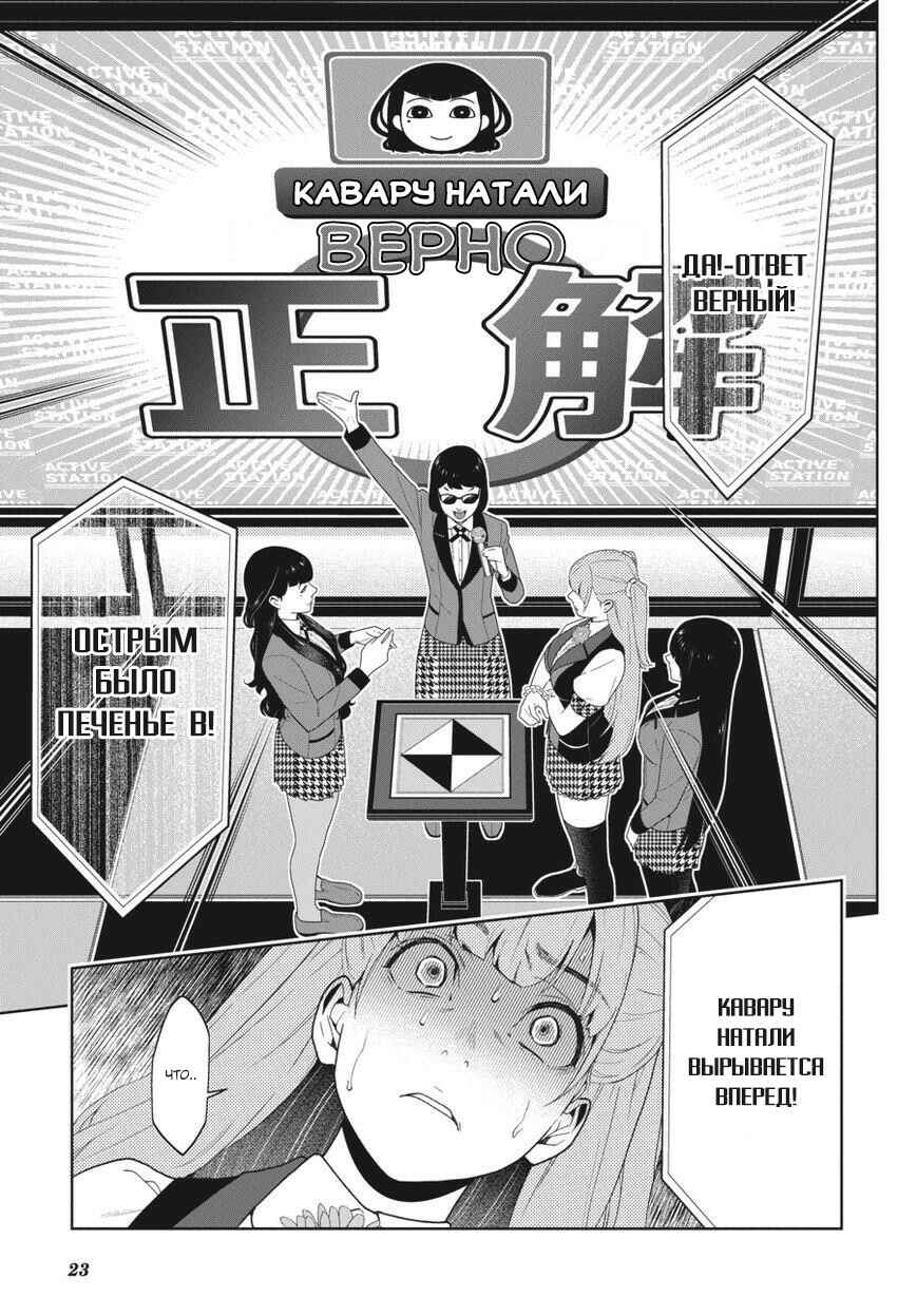 Chapter 53 - Page 24