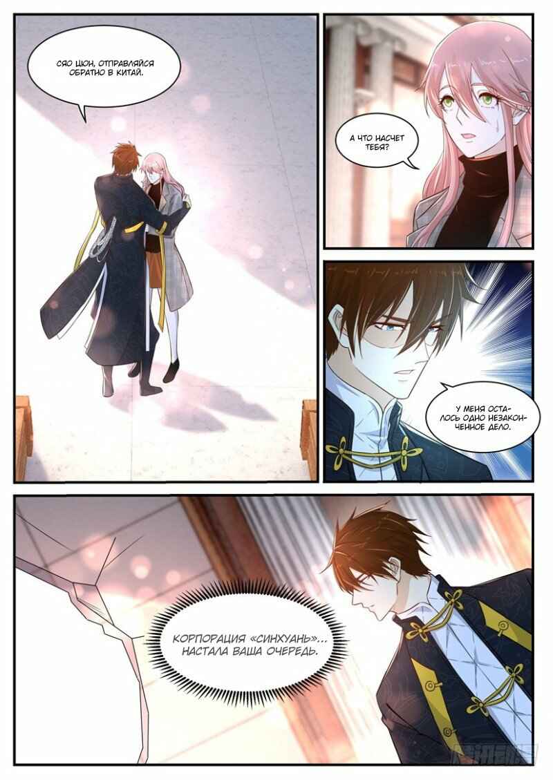 Chapter 367 - Page 10