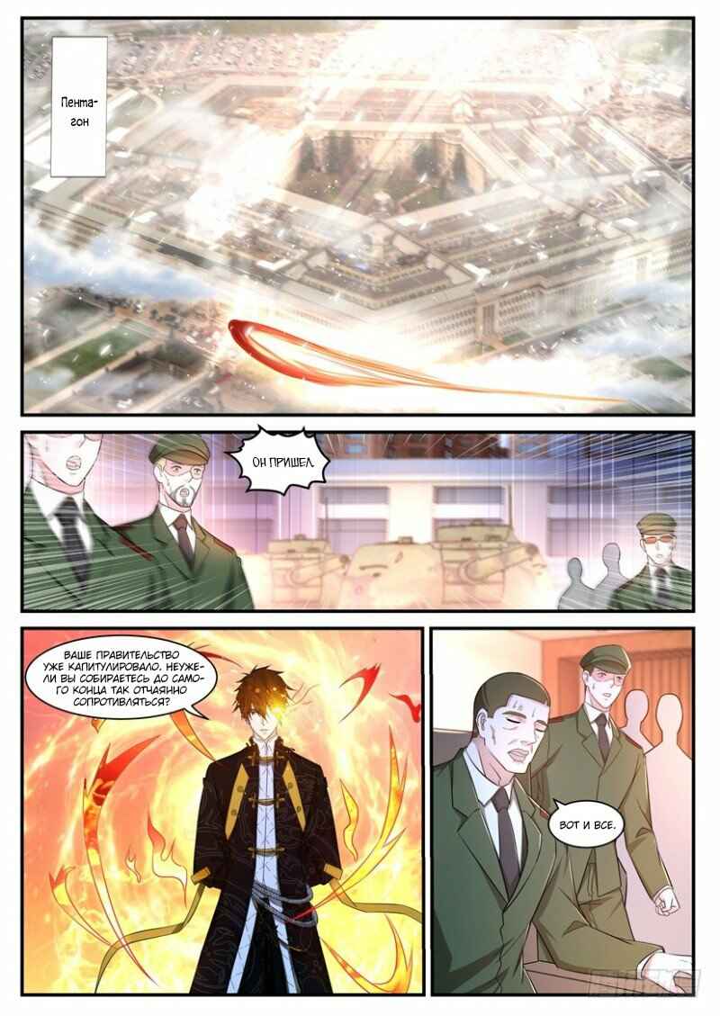 Chapter 367 - Page 12