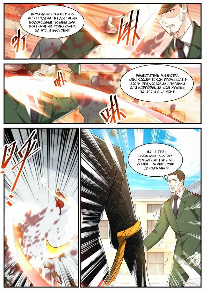 Chapter 367 - Page 14