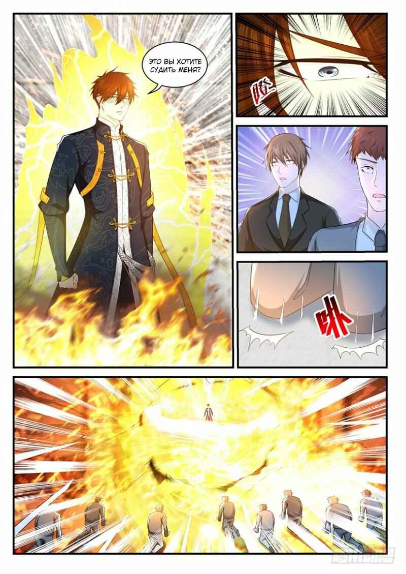 Chapter 367 - Page 2