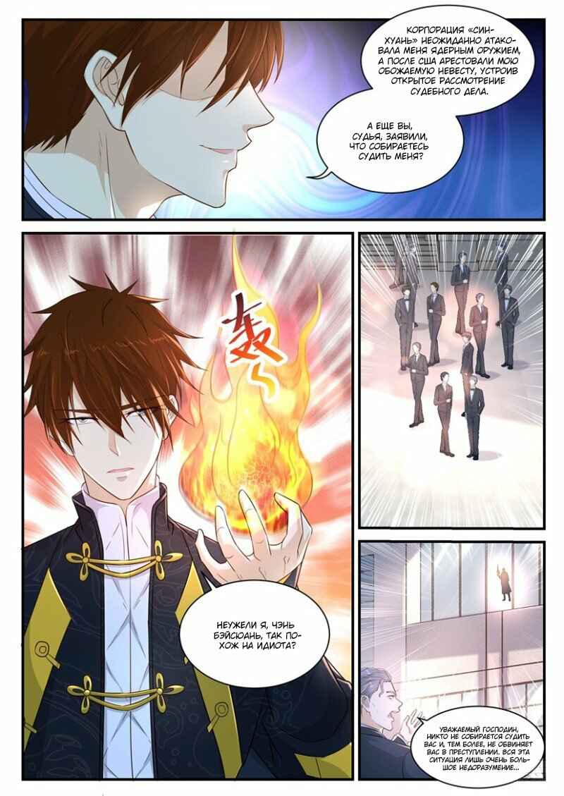 Chapter 367 - Page 3