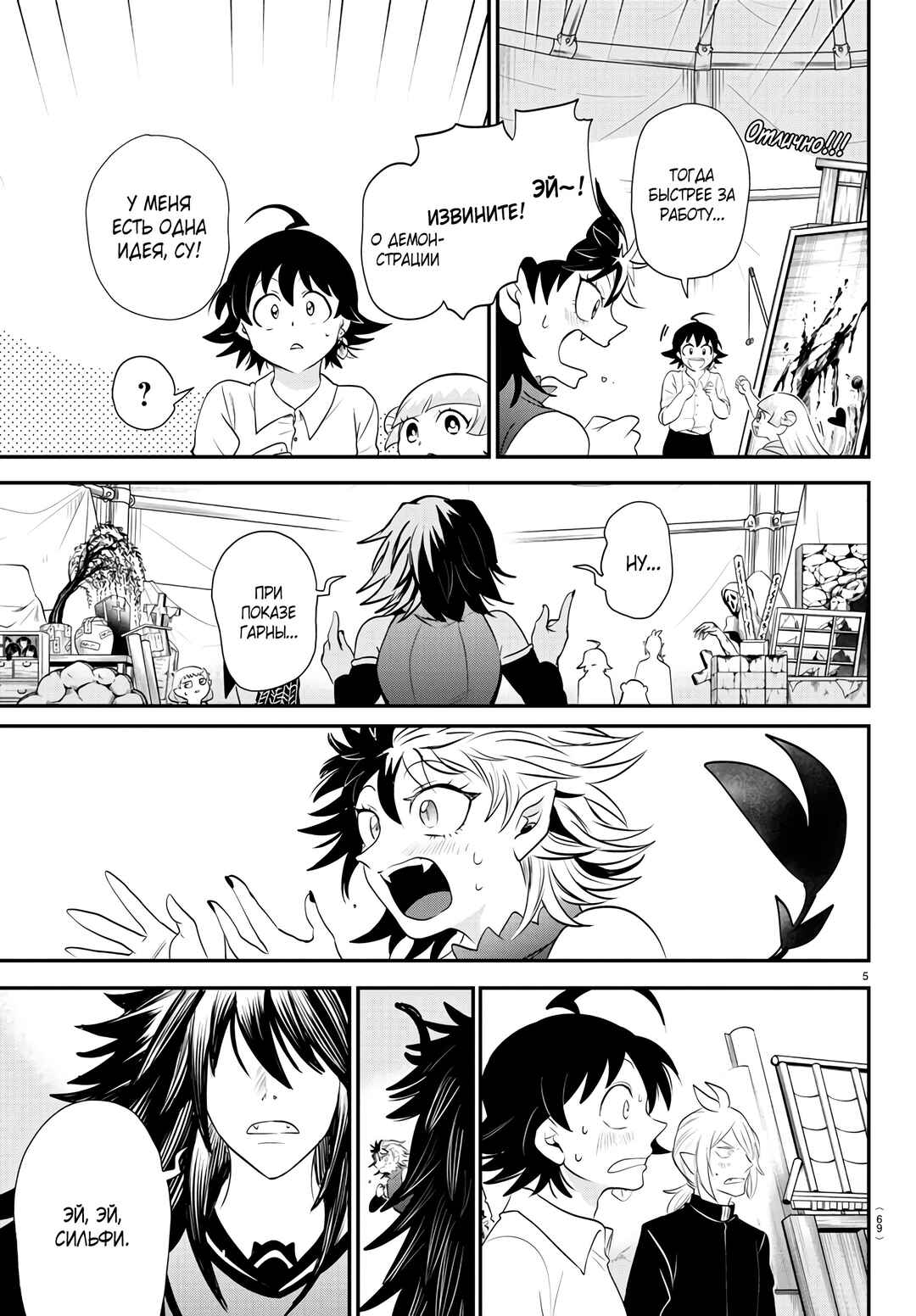 Chapter 344 - Page 6
