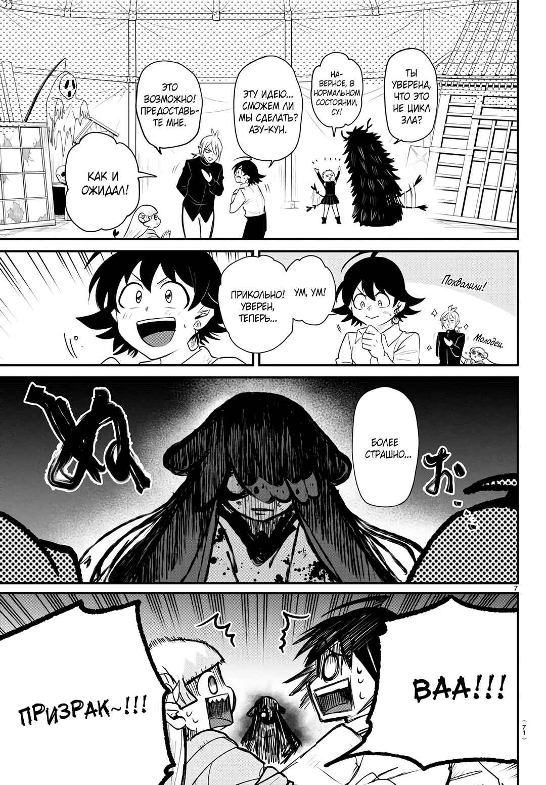 Chapter 344 - Page 8